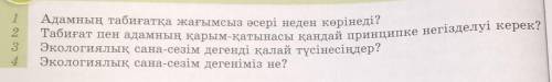 Адамның табиғатқа жағымсыз әсері неден көрінеді? 7класс биология ​