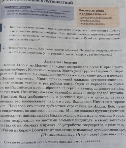 Составьте сложный план к тексту предыдущего упражнения.
