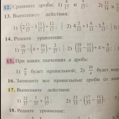 8 1) 17 13. Выполните действия: 2 14. Решите » (24- ) 1 | 2) 41р |3) » ( ) - 1 | 2» (13) х= ... урав