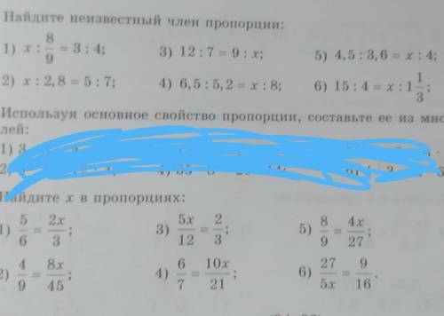 Найдите неизвестный член пропорции