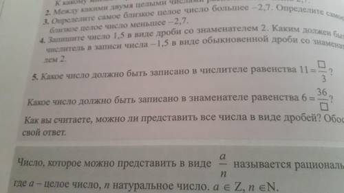 5 номер и который под нем быстра