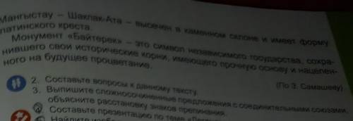 Составьте вопросы к данному тексту.