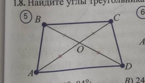 Определите верные равенства А)УголАBO=∆ OCDB) BA = CDC)∆ ABO=∆ CODD)Угол AOB=угол DOCE)Угол BAO = уг