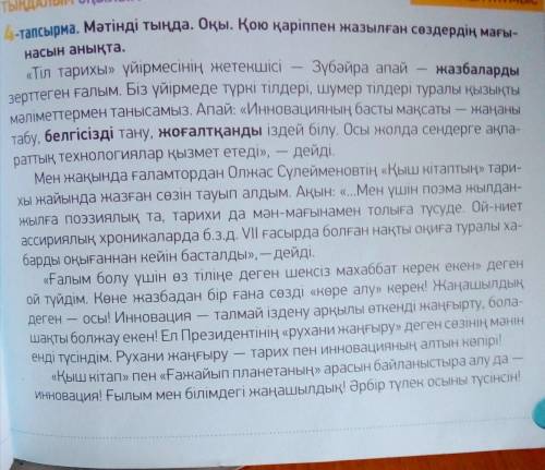 Болжамдық сан есімдерді қолданып , мәтін бойынша өз пікіріңізді білдіріндер