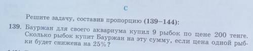 #139 матем. 6 класс решите задачу составив пропорцию
