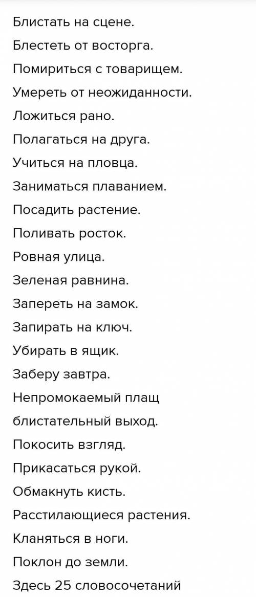 10 словосочетаний с черодованием карней​