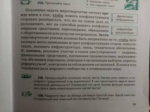 Задание по русскому 25А и 25Б нужно