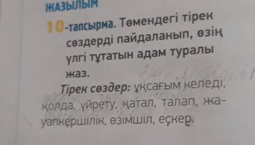 Составить текст из опорных слов