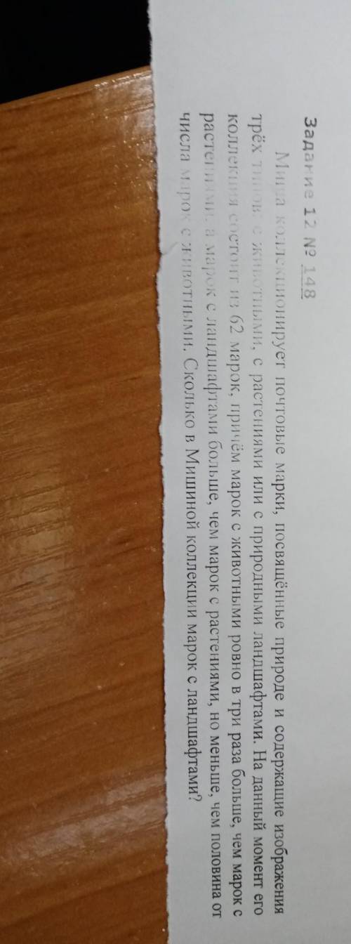 миша колекцонирует почтовые марки,по свящённые природе и содерщие