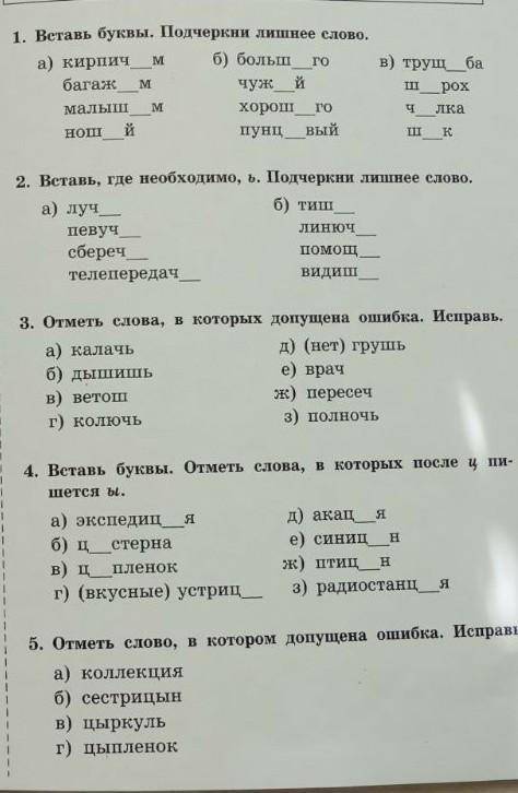 Вставь буквы. Подчеркни лишнее слово. ОБЪЯСНИТЕ ОРФОГРАММУ