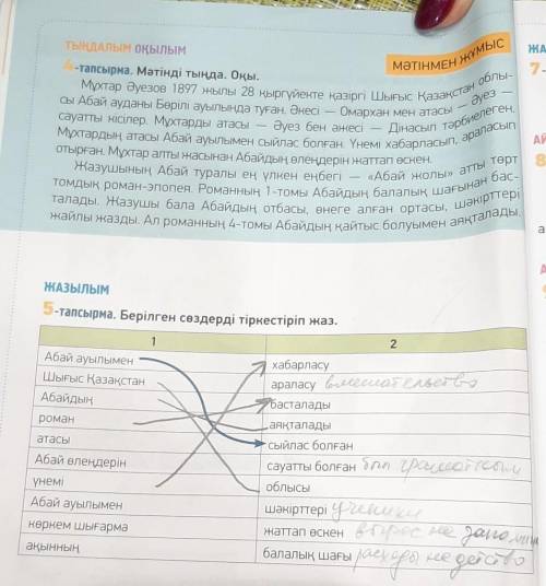 правильно соединить стрелки по тексту