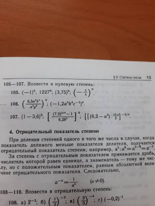 Решите по математике №106 и №117 и 119