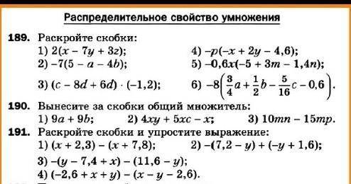 №189 (3,4,6), №190 полностью, №191 (3,4)