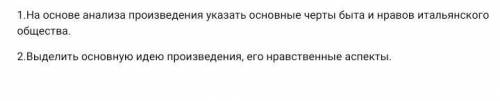 Вопросы по произведению Декамерон. 