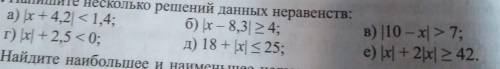 Найдите несколько решений данных неравенств