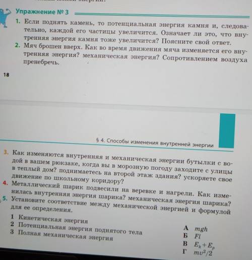 ответьте на вопросы (упражнение # 3 все вопросы)