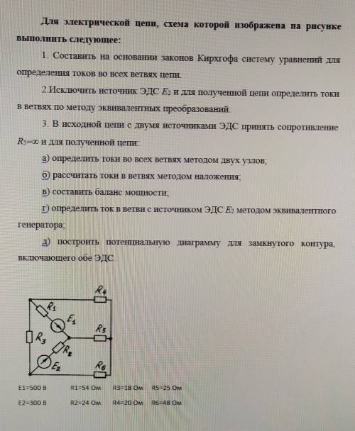 Для электрической цепи, схема которой изображена на рисунке выполнить следующее: 1. Составить на осн