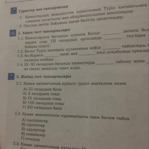 2.2. Қимақ мемлекетінің құрамындағы саны бАсылгужа тайпа