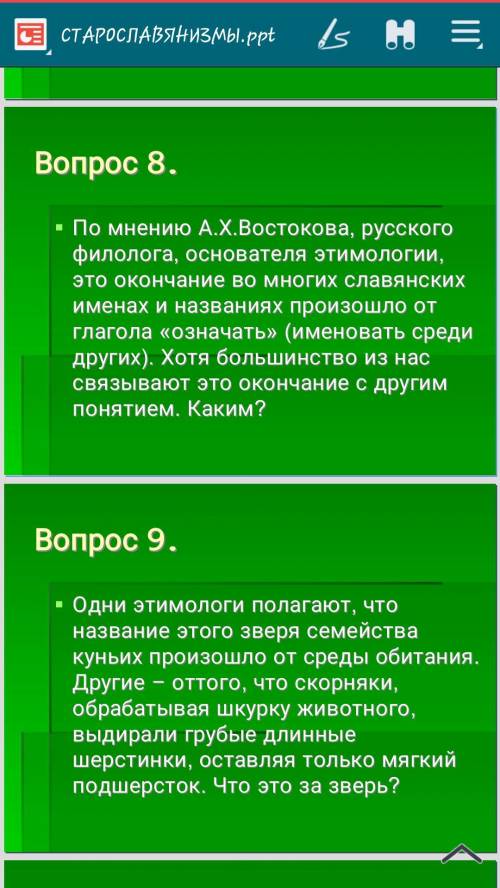 за Родной язык. умоляю номер 8,9,10❤