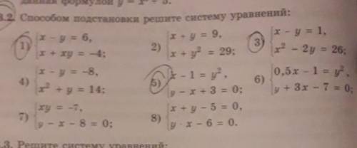 подстановки решите систему уравнений, только те примеры, которые я обозначила 1, 3 , 5 