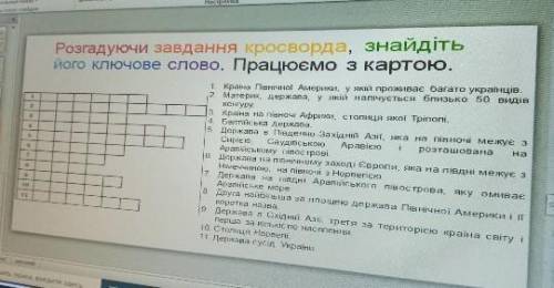 напишите ответы на все вопросы.​(География)