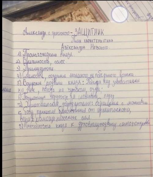 СОСТАВИТЬ ♥️ ПЛАН-характиристикуА. Невского КАК МОЖНО БЫСТРЕЕ БУДУ БЛАГОДАРЕН ЗДАВАТЬ ЗАВТРА по пл