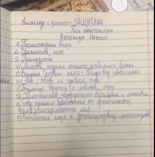 СОСТАВИТЬ ♥️ ПЛАН-характиристикуА. Невского КАК МОЖНО БЫСТРЕЕ БУДУ БЛАГОДАРЕН ЗДАВАТЬ ЗАВТРА по пл