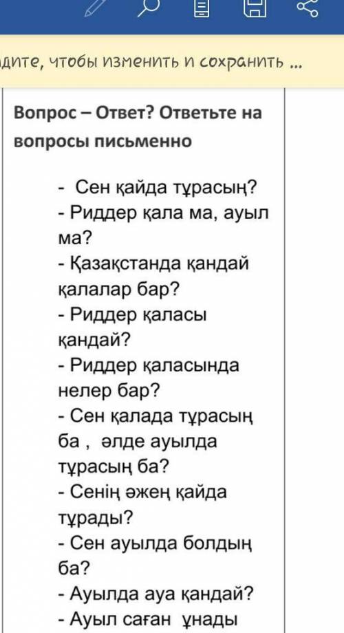 По казахскому языку ответы на вопросы