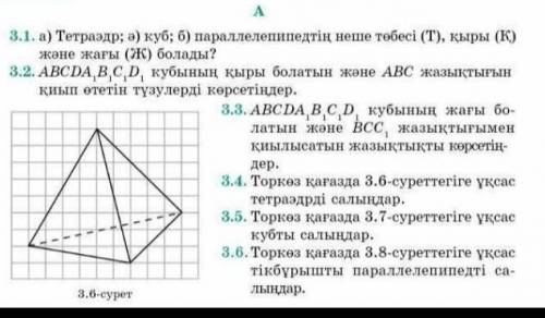 3.1,3.2, 3.4 есептерді ғана көмектесіндеріш