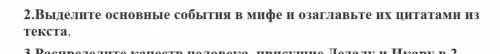 Выделите основные особенности в мифе и озоглафьте их цитатоми из текста миф об актеоне
