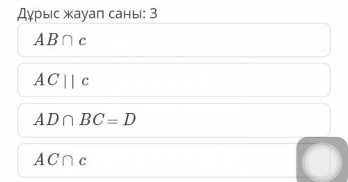 ABC үшбұрышы және AD түзуіне параллель c түзуі берілген, D ∈ BC. Ақиқат тұжырымды көрсет.​