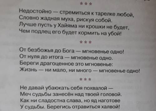 Какие главные мысли у этих трёх рубайи, в каждой