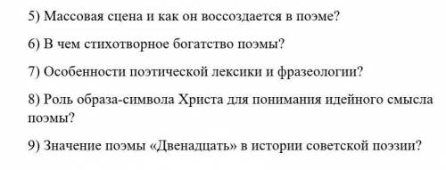 поэма А.А. Блока Двенадцать.