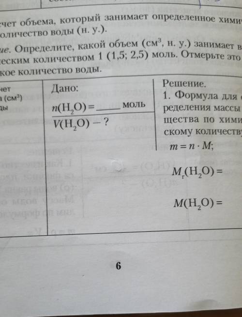 Определите какой объем занимает вода химическим количеством