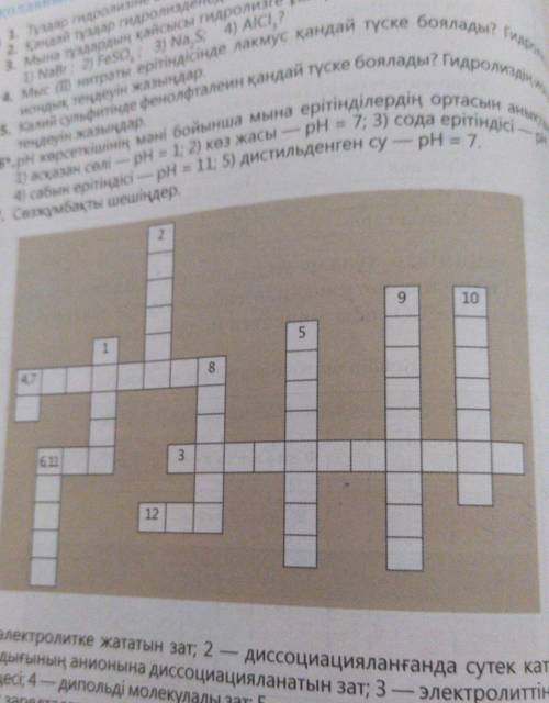 Сөзжұмбақты шешіңдер 7 тапсырма