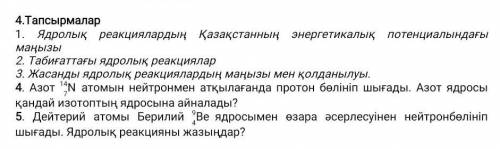 буду благодарна.комектесиндер керек болып тур 