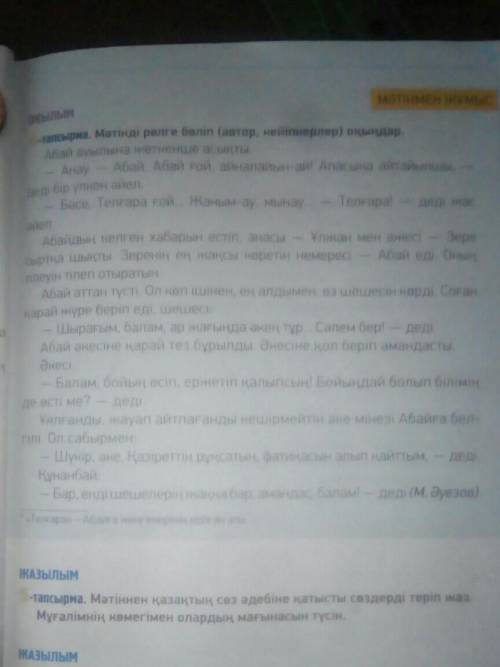 Мәтінді мазмұнда жаңа сөздер мен сөз әдебіне қатысты бірліктерді пайдалан