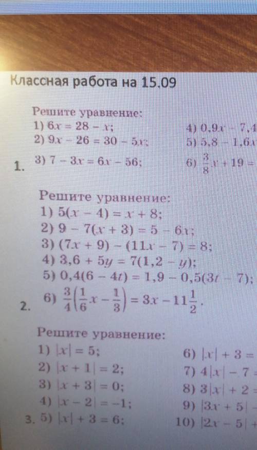 В 1 и 2 номере уравнения (1-3),даю 15