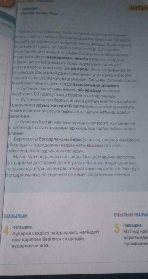 5 тапсырма Мәтіннен ой корыпындынды 3 сейлемнен жаз. 24, бет
