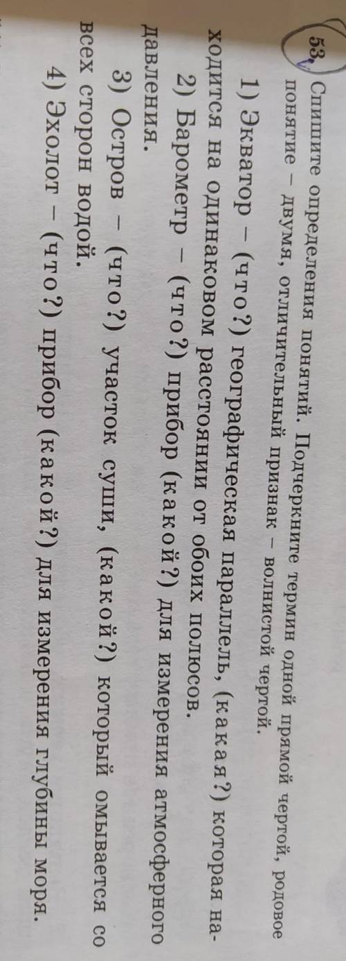 Русский язык. Задание 53.