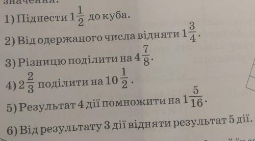Запиши дану програму дій у вигляді числового виразу і знайди його значення​