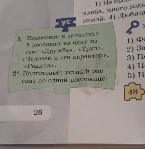 Рускии язык 5класс 26 стр 