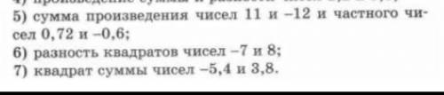 составьте числовые выражение и найдите его решения. 