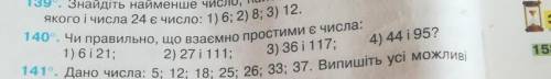 Номер 140 4). Як розкласти 