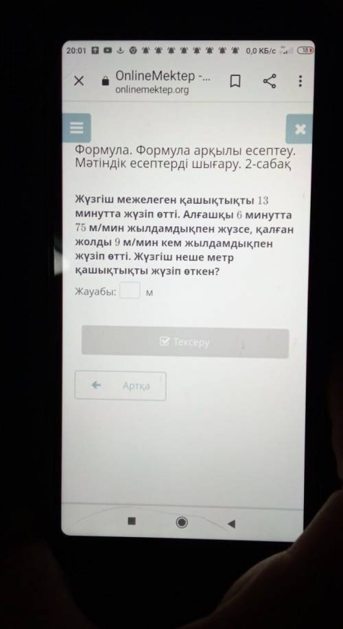 Онлайн мектеп сынып математика