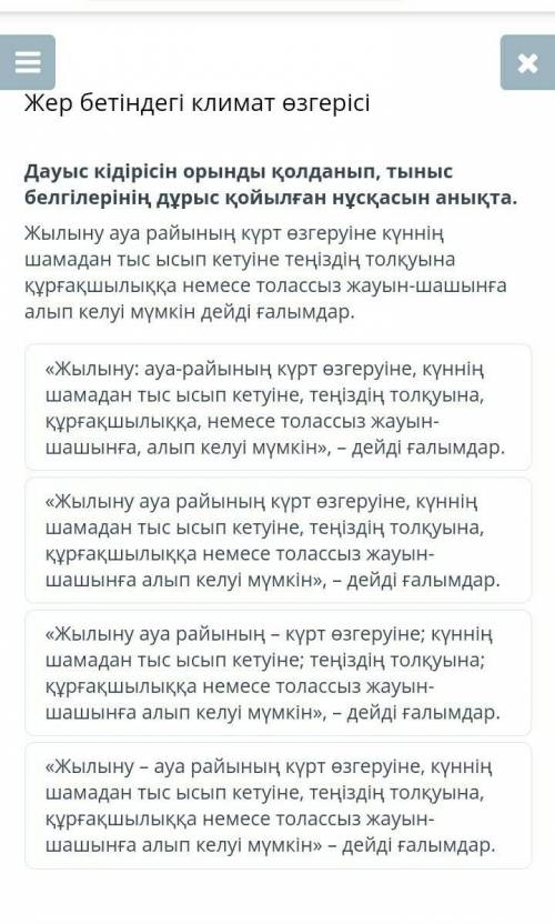 Жылыну ауа райының күрт өзгеруіне күннің шамадан тыс ысып кетуіне теңіздің толқуына құрғақшылыққа не