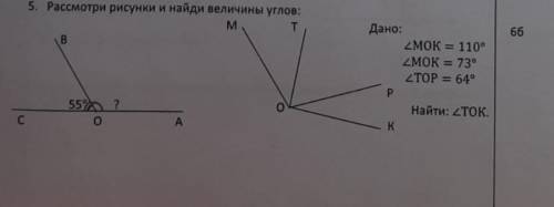 Рассмотрит рисунки и найди велнчины углов
