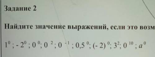 Найдите значение выражений,если это возможно: Пришлите решение желательно на тетрадке.заранее