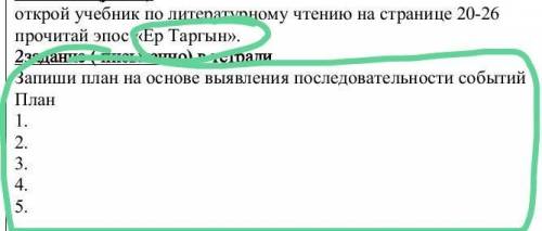Помгите нужно быстро​ это по литературе