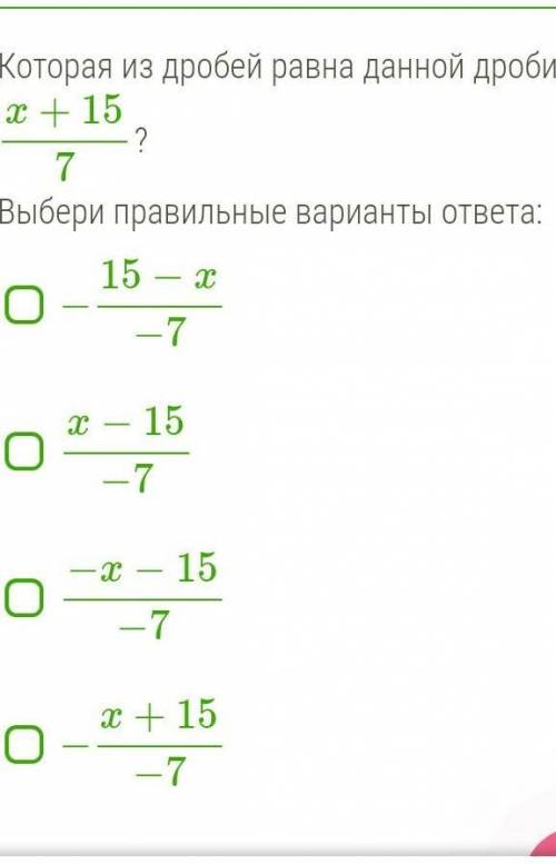 (x+15)/7 найдите равную дробь